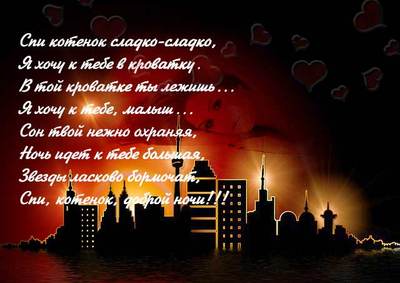 Страстная Картинка, Анимашка Спокойной Ночи Любимому Мужчине.